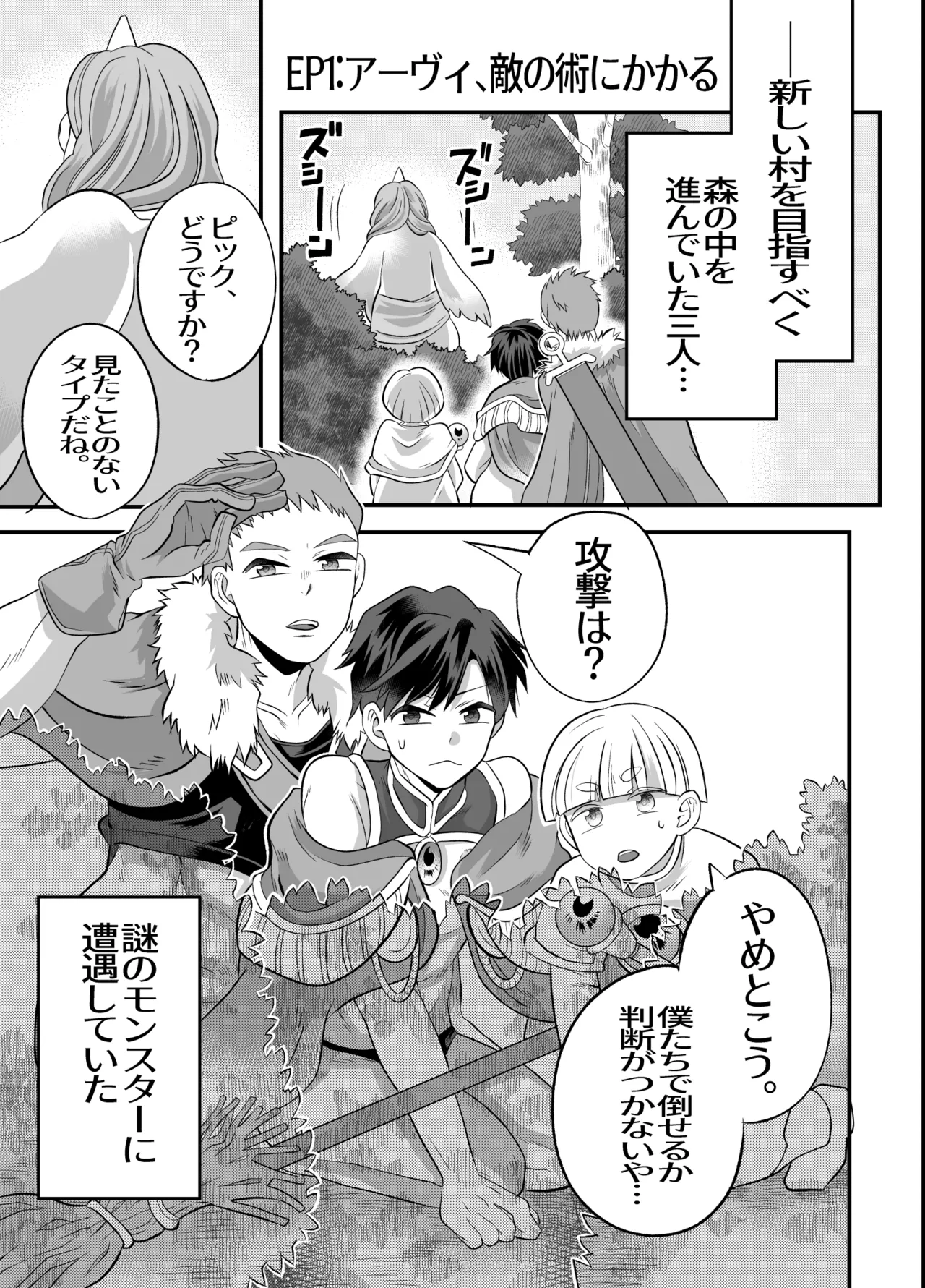 おちんちんとリンクしちゃって大ピンチ～冒険仲間の剣士のおちんちんが、中に入ってますっ！?～ - Page 4