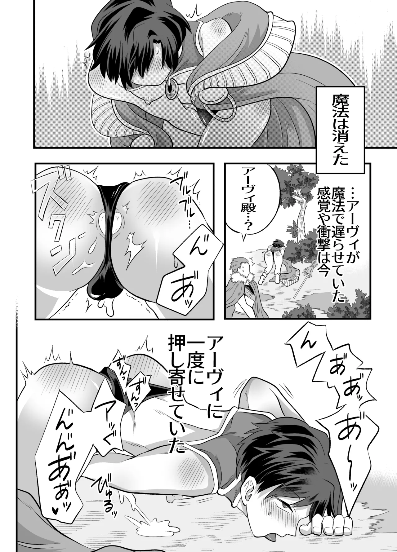 おちんちんとリンクしちゃって大ピンチ～冒険仲間の剣士のおちんちんが、中に入ってますっ！?～ - Page 49