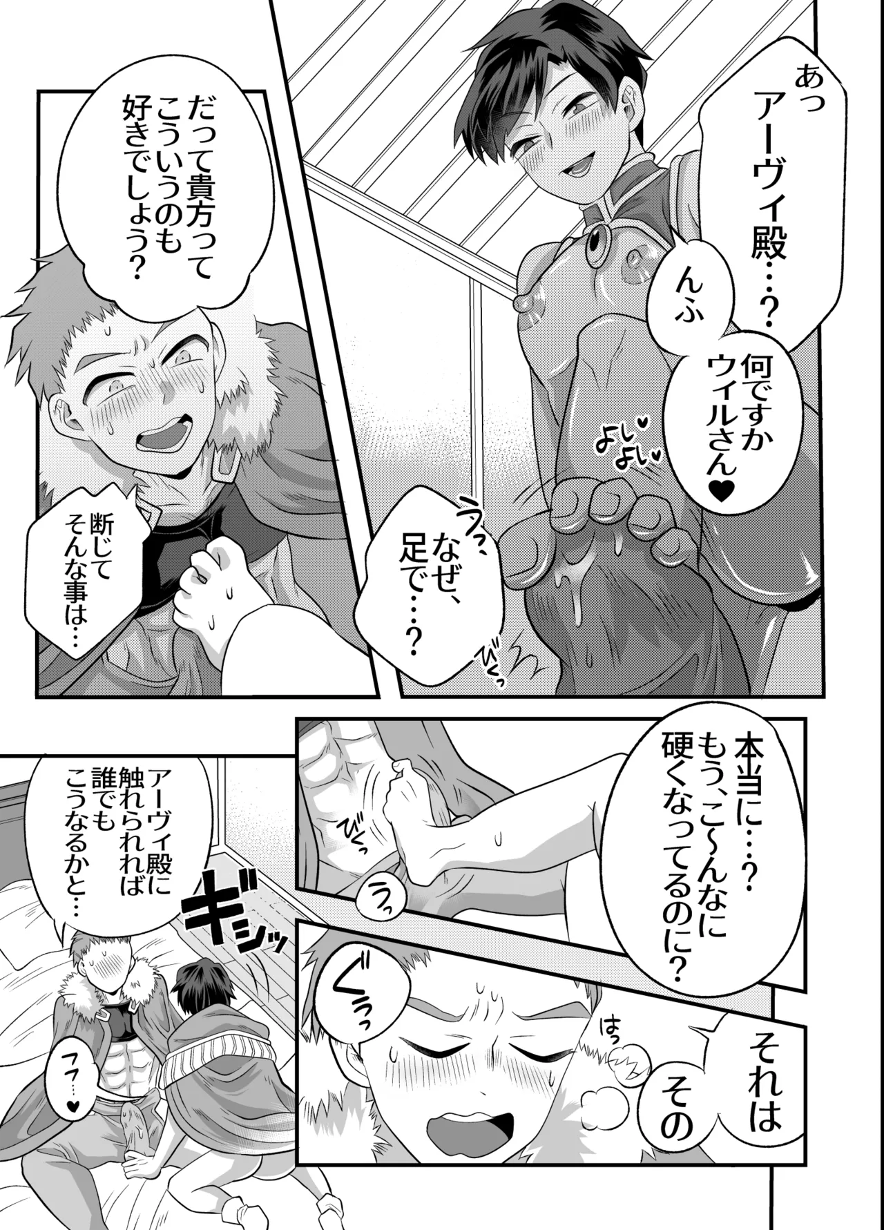 おちんちんとリンクしちゃって大ピンチ～冒険仲間の剣士のおちんちんが、中に入ってますっ！?～ - Page 58