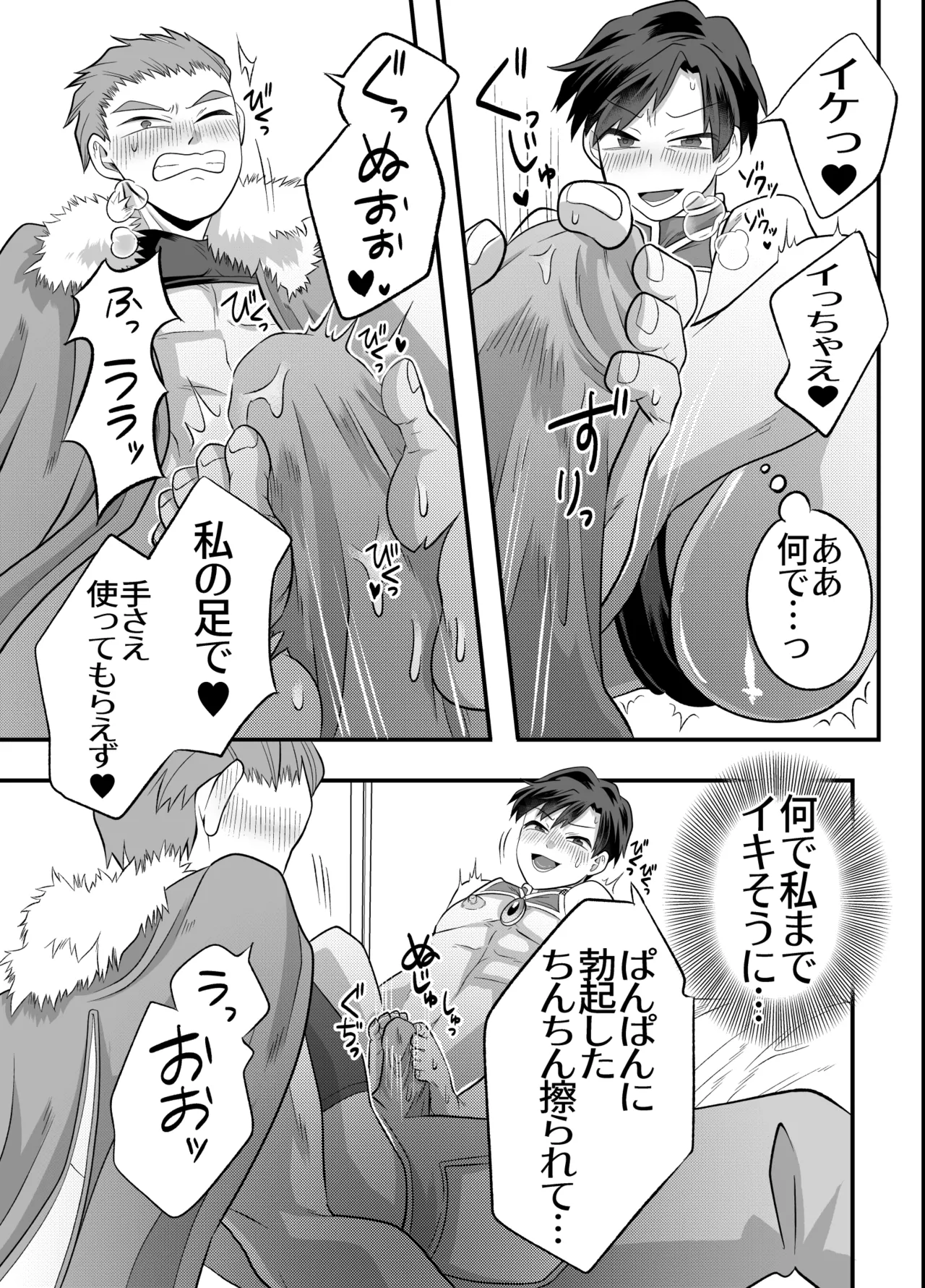 おちんちんとリンクしちゃって大ピンチ～冒険仲間の剣士のおちんちんが、中に入ってますっ！?～ - Page 62