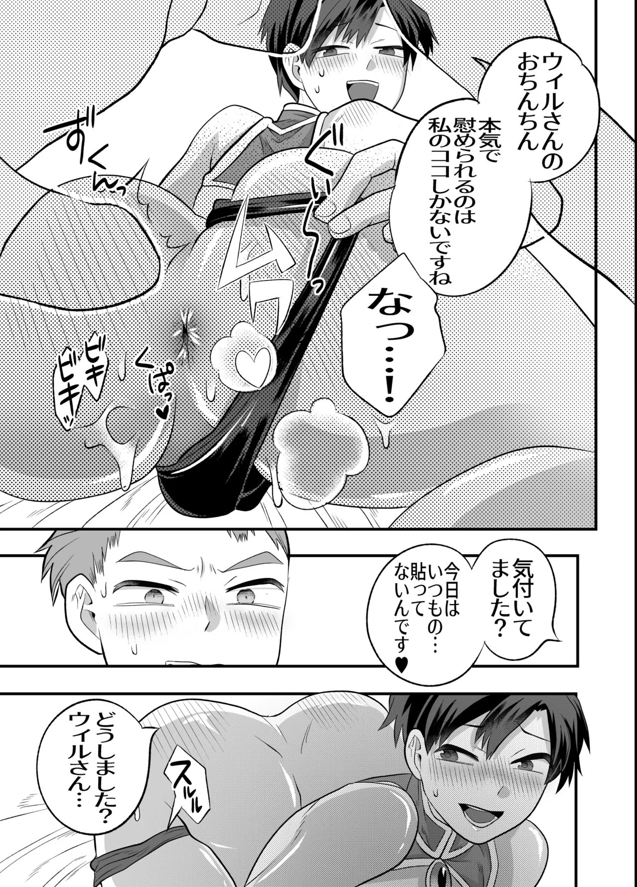 おちんちんとリンクしちゃって大ピンチ～冒険仲間の剣士のおちんちんが、中に入ってますっ！?～ - Page 66