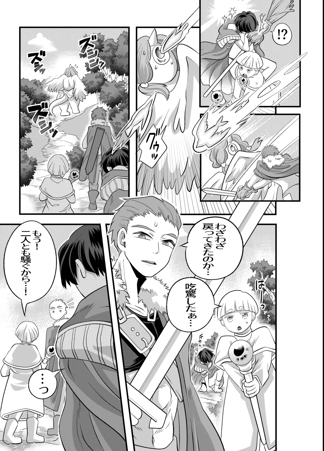 おちんちんとリンクしちゃって大ピンチ～冒険仲間の剣士のおちんちんが、中に入ってますっ！?～ - Page 8