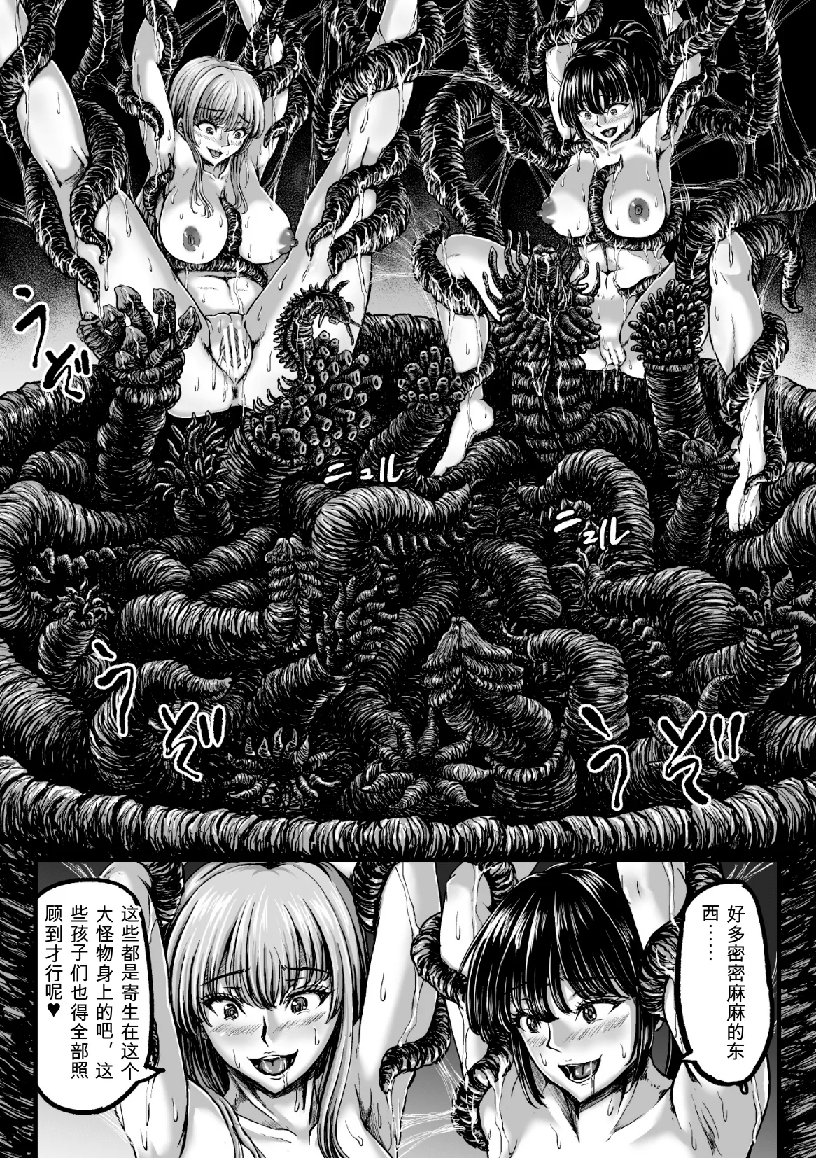 Kangoku Tentacle Battleship Episode 4 - Page 12