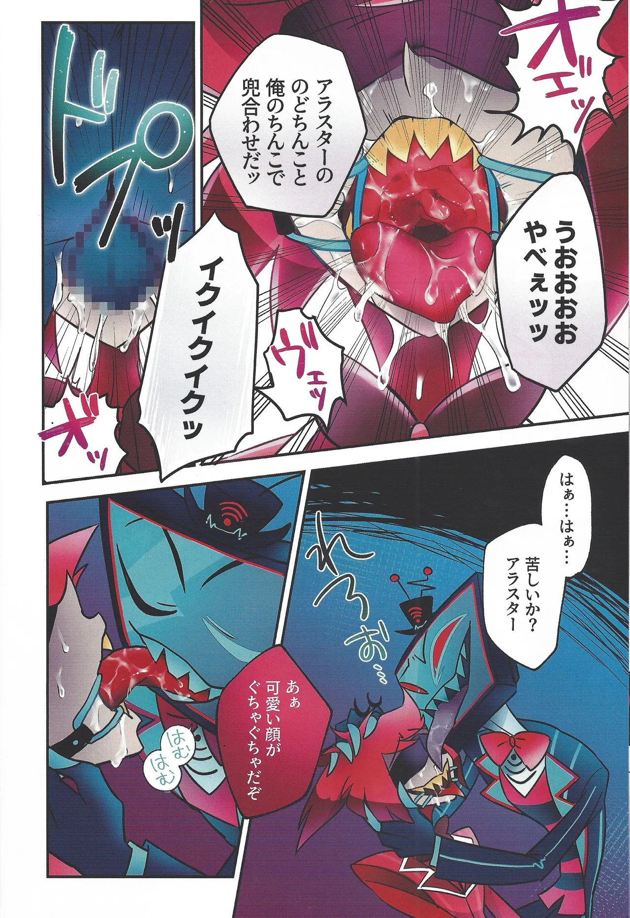 Radio Demon kankin chokyo nikki - Page 11