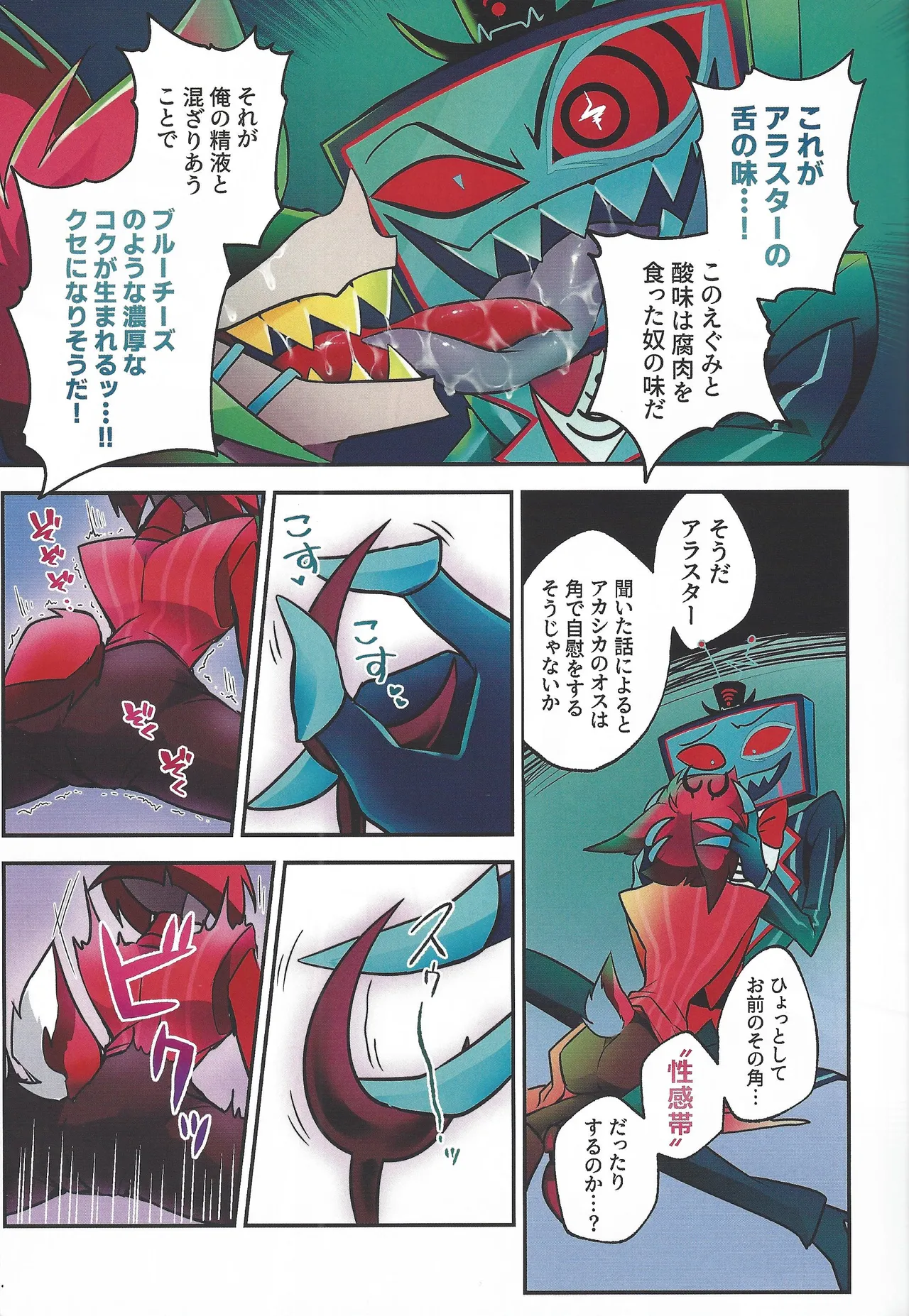 Radio Demon kankin chokyo nikki - Page 12