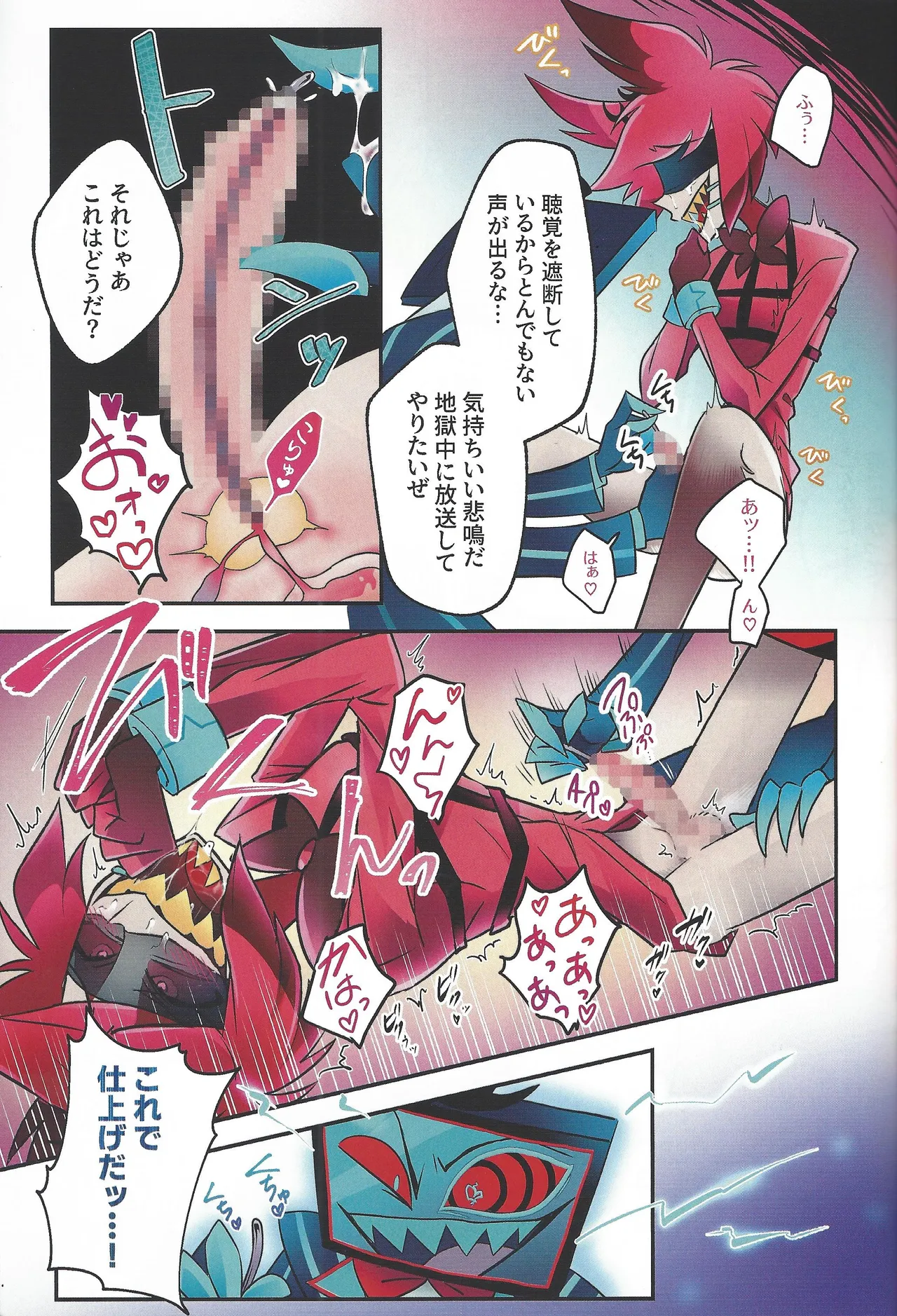 Radio Demon kankin chokyo nikki - Page 16