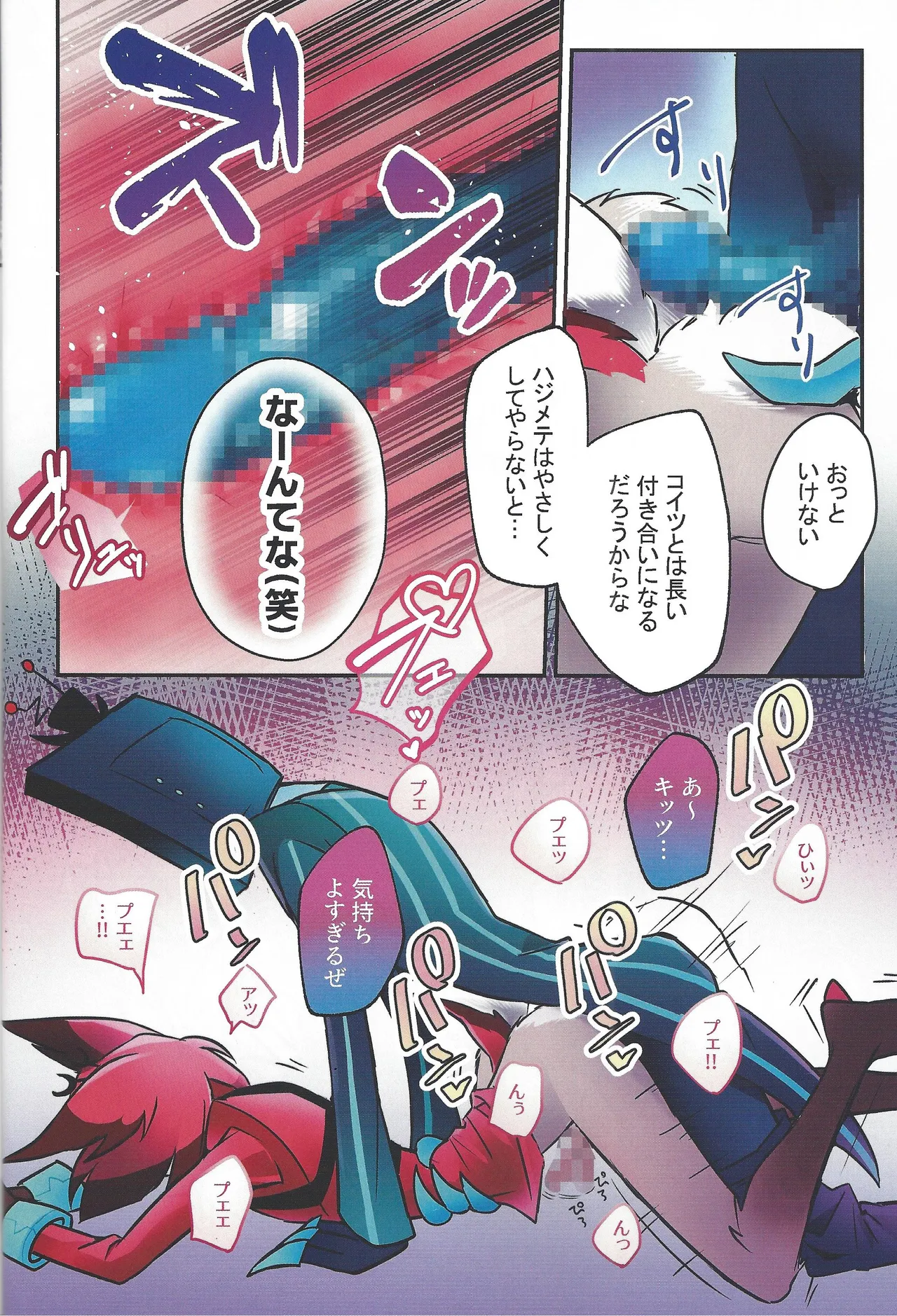 Radio Demon kankin chokyo nikki - Page 19