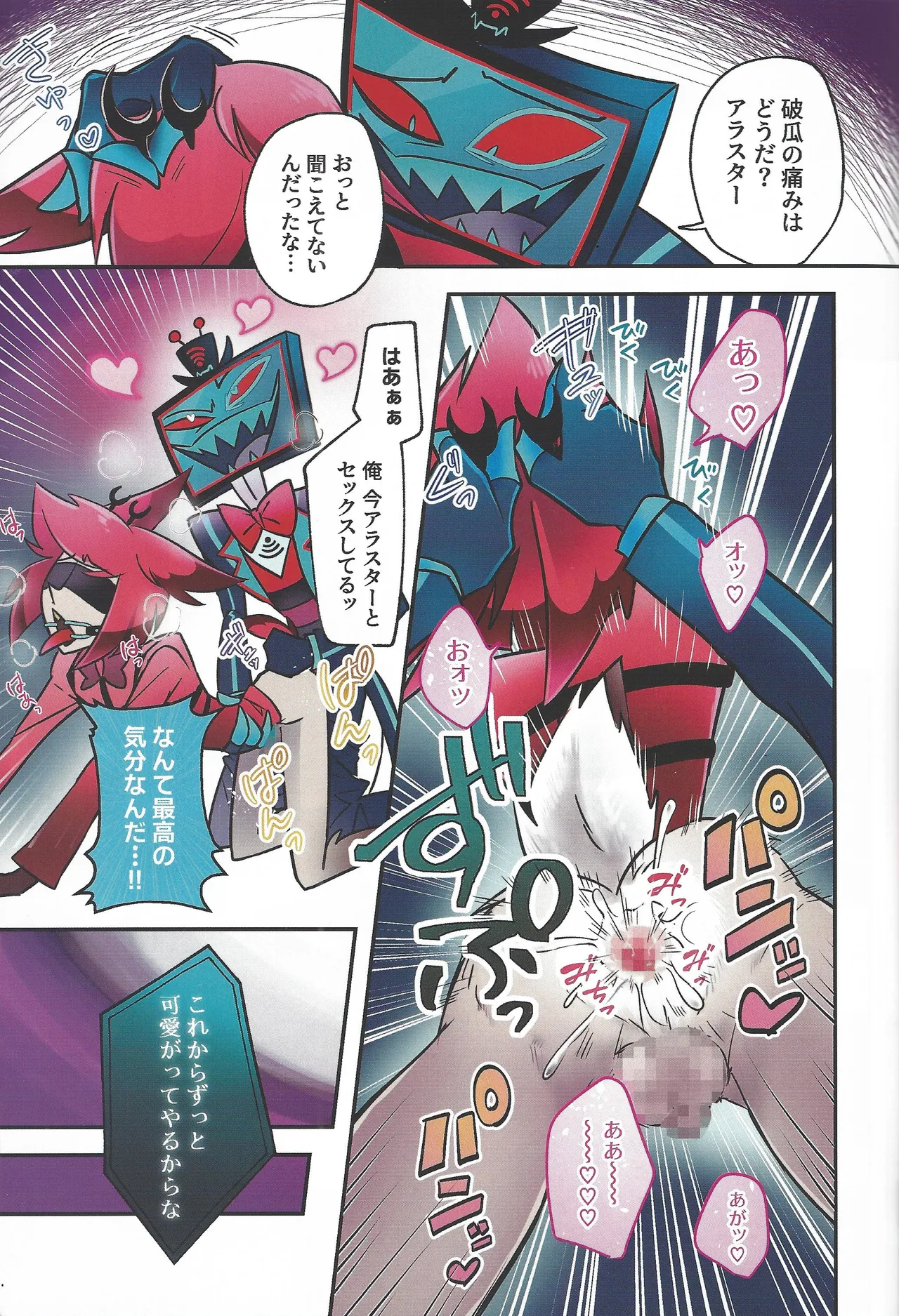 Radio Demon kankin chokyo nikki - Page 20
