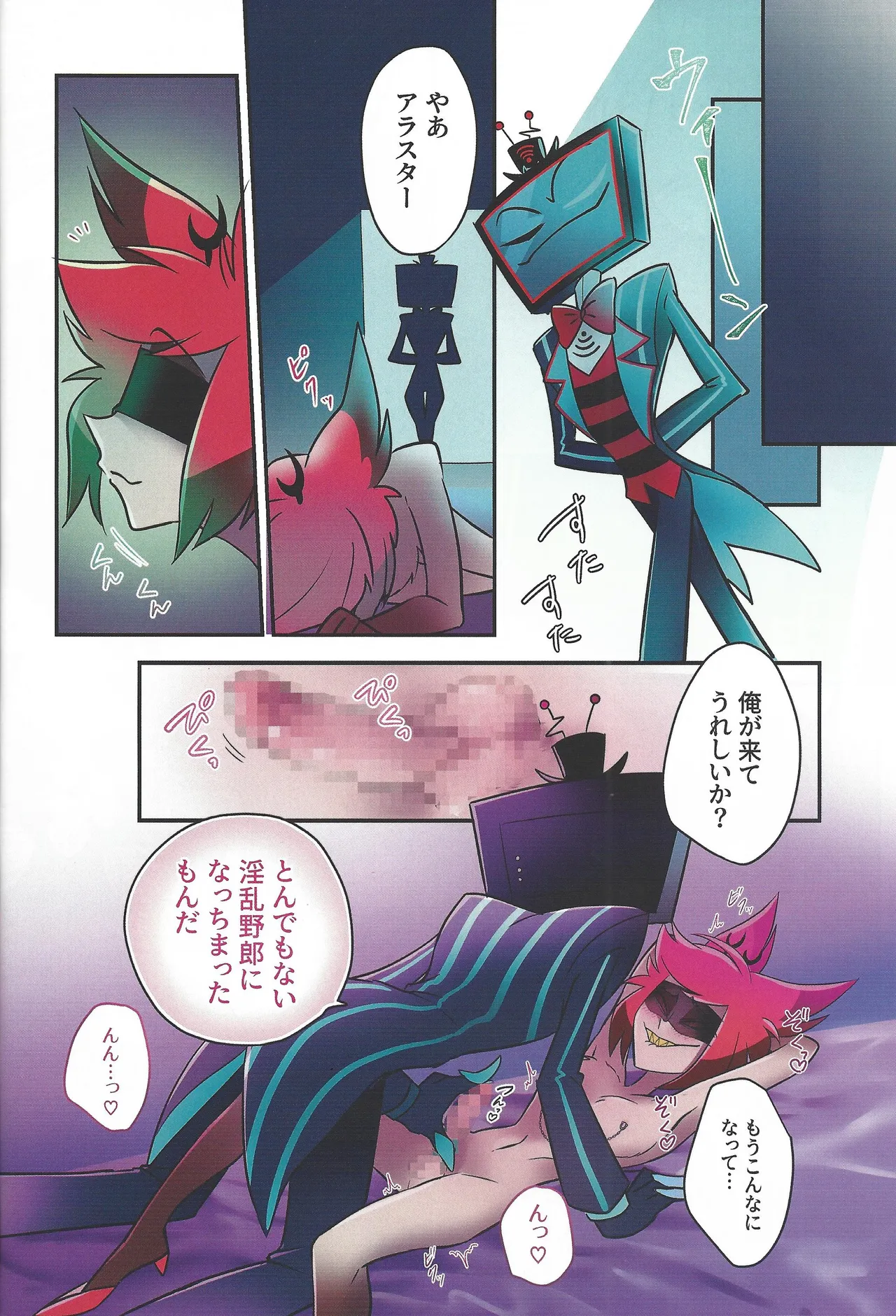Radio Demon kankin chokyo nikki - Page 25
