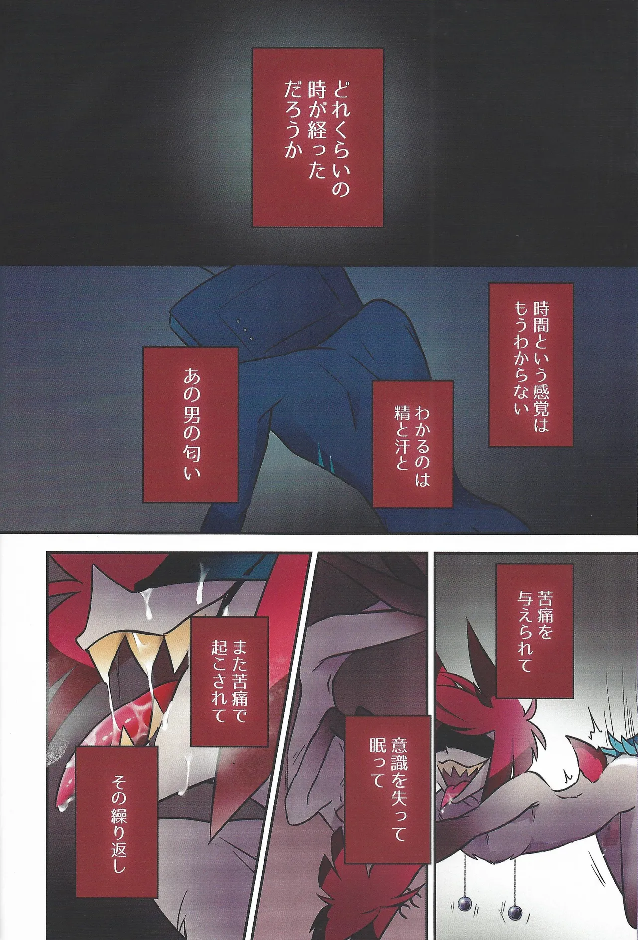Radio Demon kankin chokyo nikki - Page 27