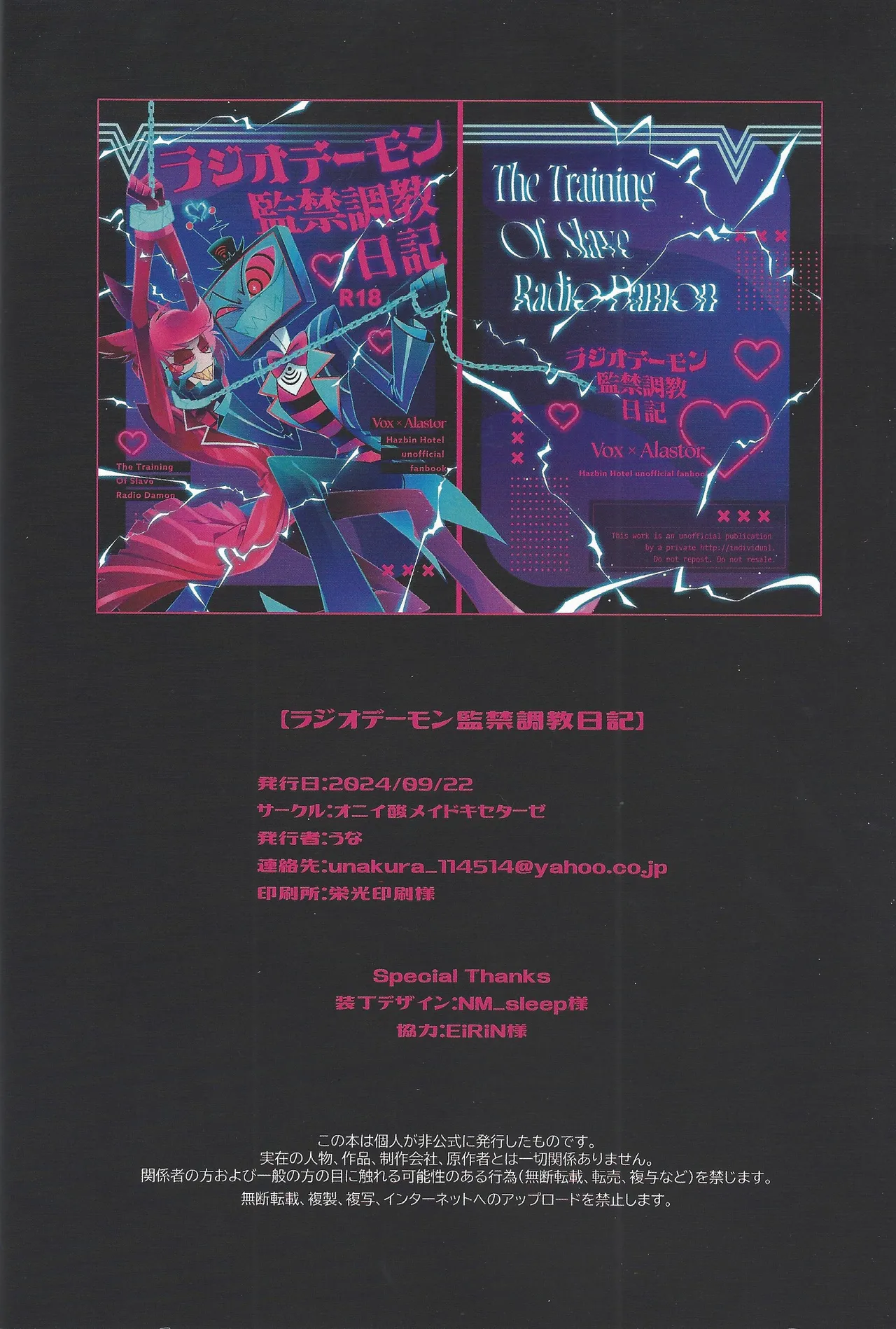 Radio Demon kankin chokyo nikki - Page 45