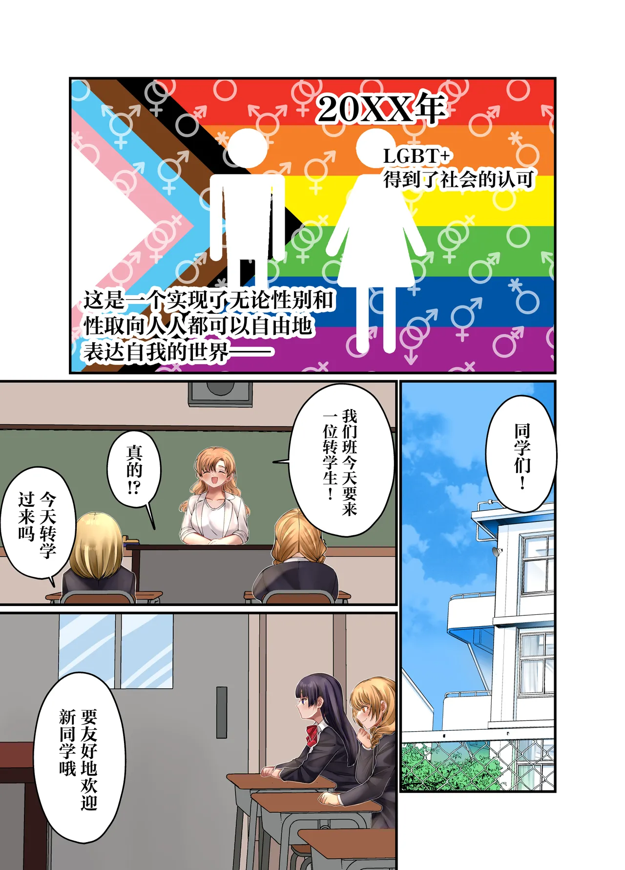 LGBT - Page 3