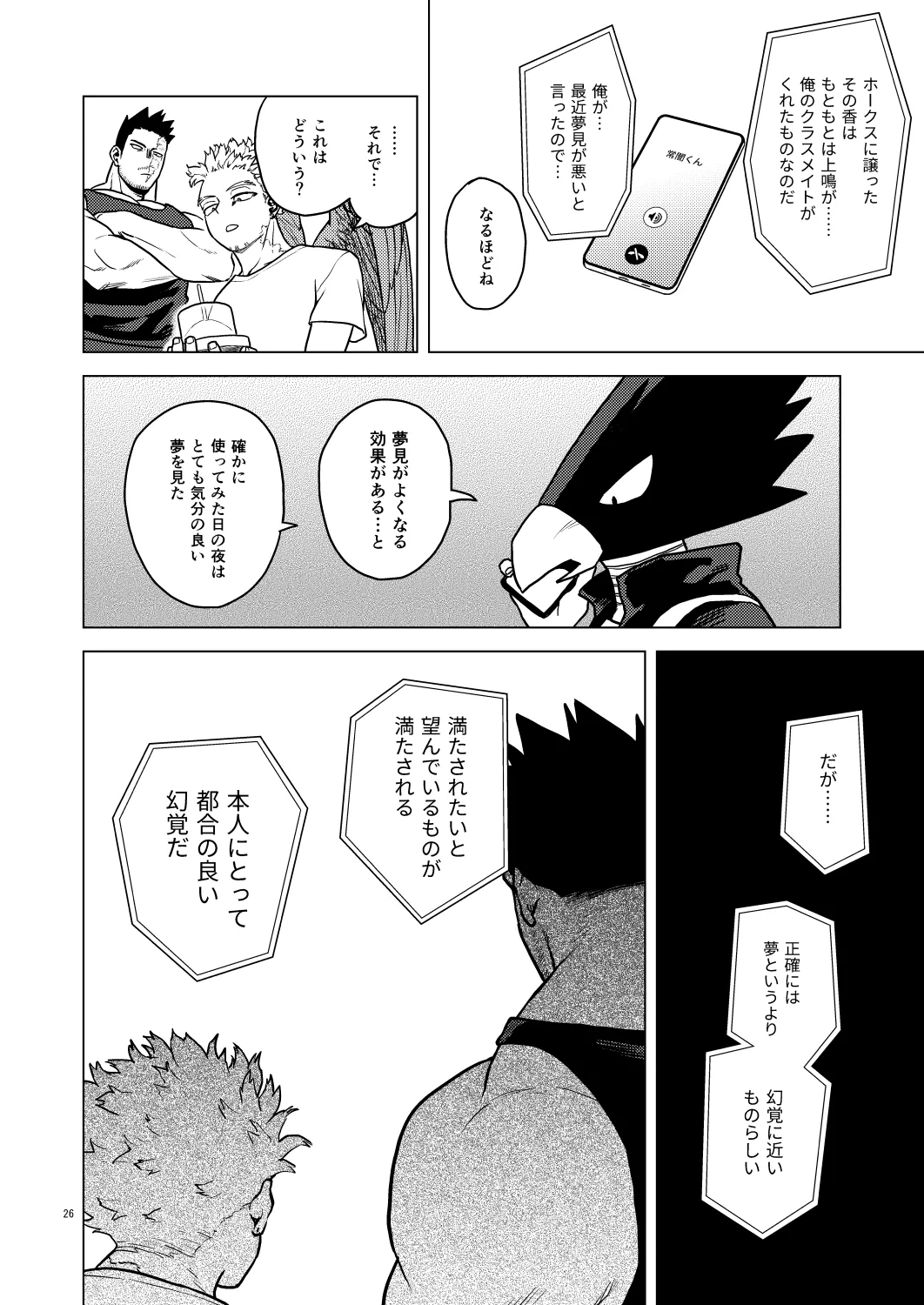Happy Room - Page 25