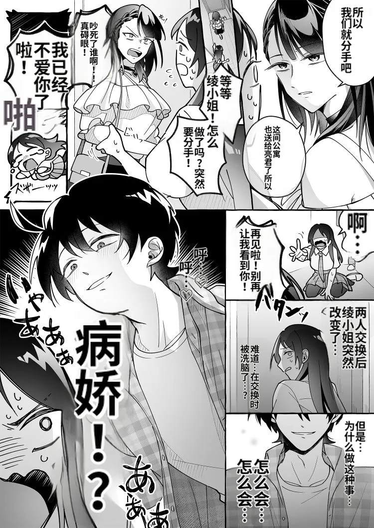 Kawaii Kanojo ni Goyoujin! 3 - Page 14