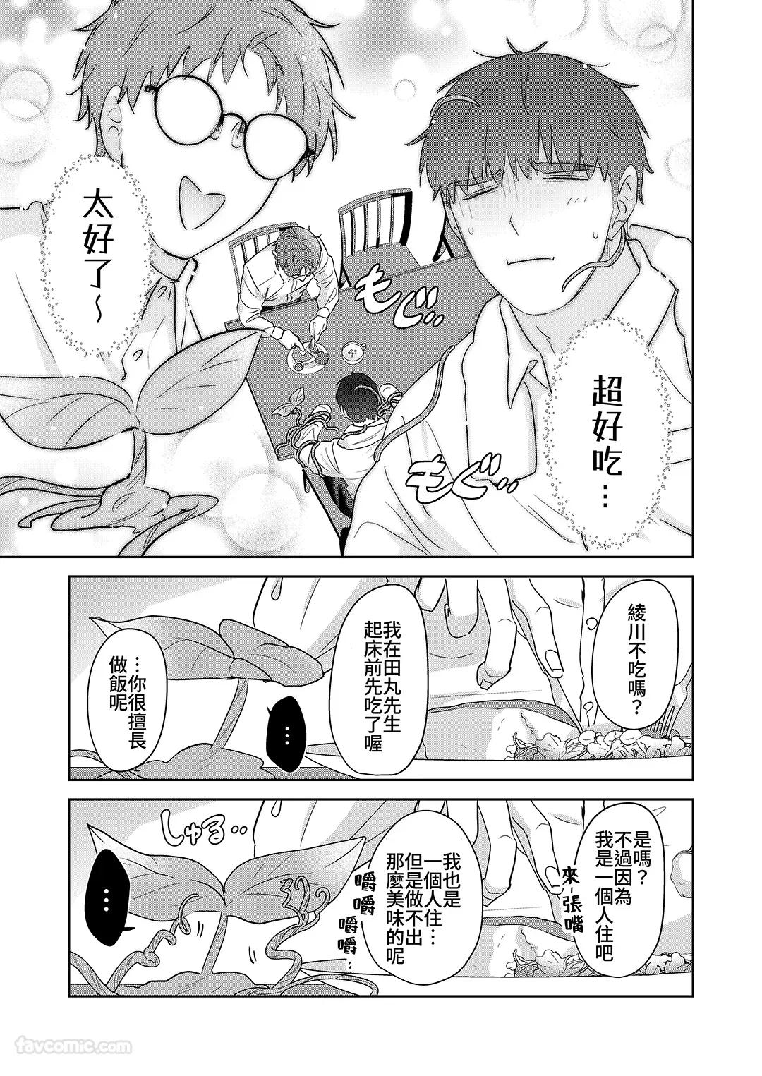 Moto Shachiku Ojisan to Shokushu2︱原社畜大叔和触手2 - Page 16