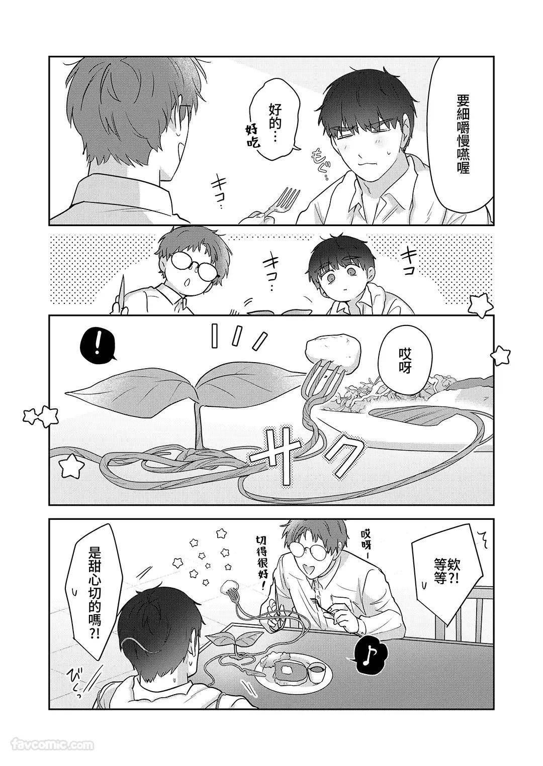Moto Shachiku Ojisan to Shokushu2︱原社畜大叔和触手2 - Page 17