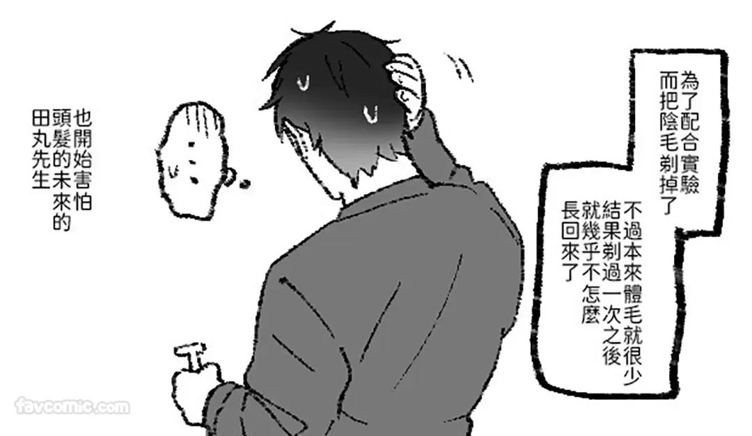 Moto Shachiku Ojisan to Shokushu2︱原社畜大叔和触手2 - Page 176