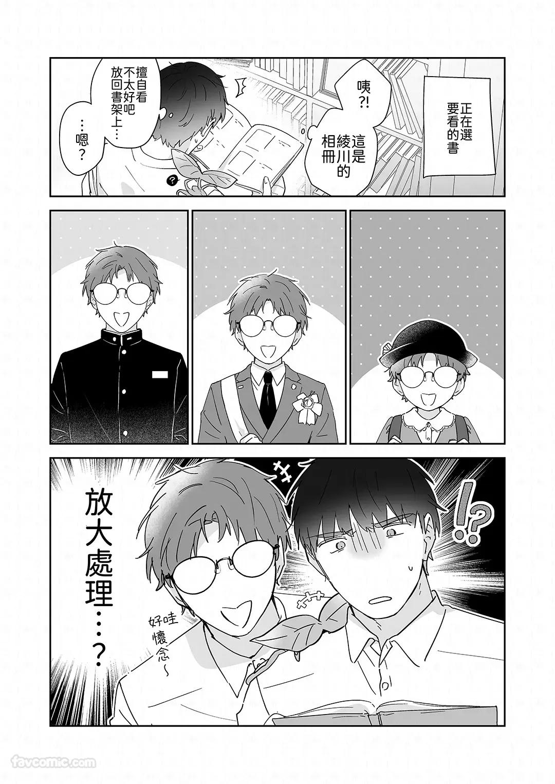 Moto Shachiku Ojisan to Shokushu2︱原社畜大叔和触手2 - Page 190