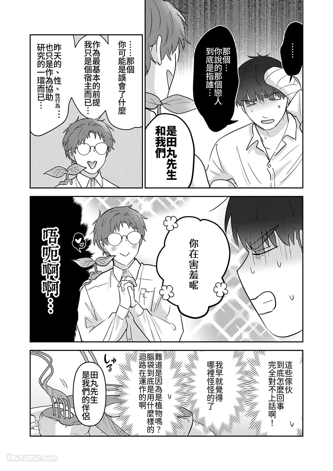 Moto Shachiku Ojisan to Shokushu2︱原社畜大叔和触手2 - Page 20
