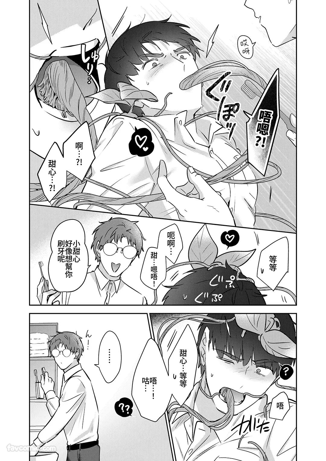 Moto Shachiku Ojisan to Shokushu2︱原社畜大叔和触手2 - Page 34