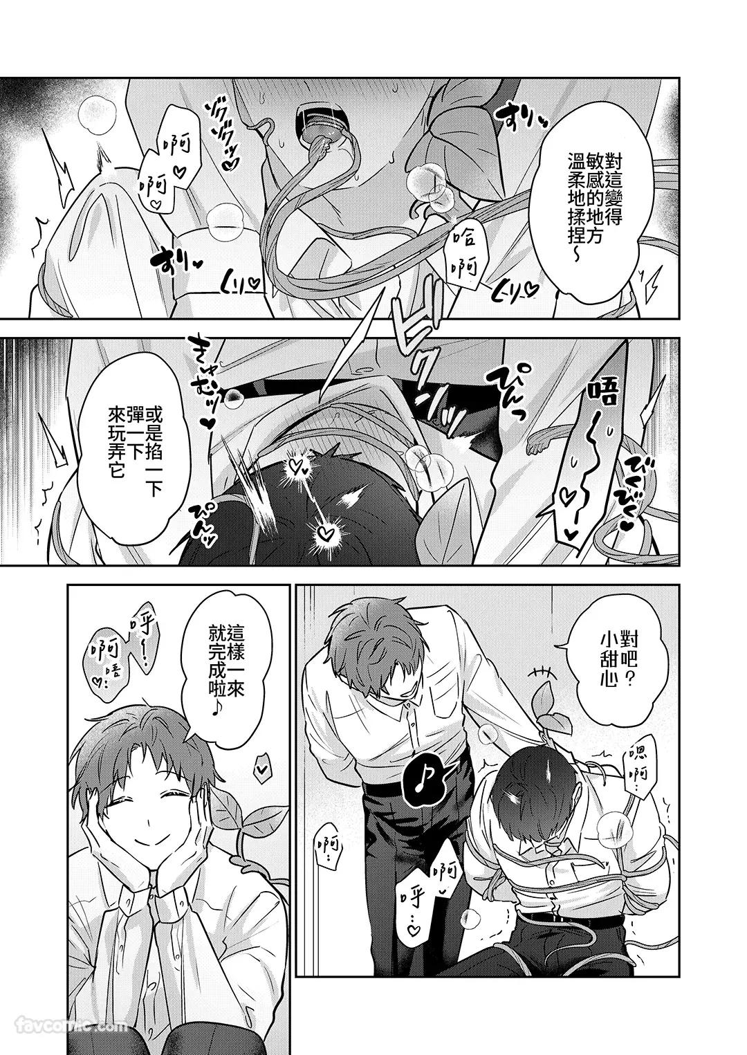 Moto Shachiku Ojisan to Shokushu2︱原社畜大叔和触手2 - Page 40