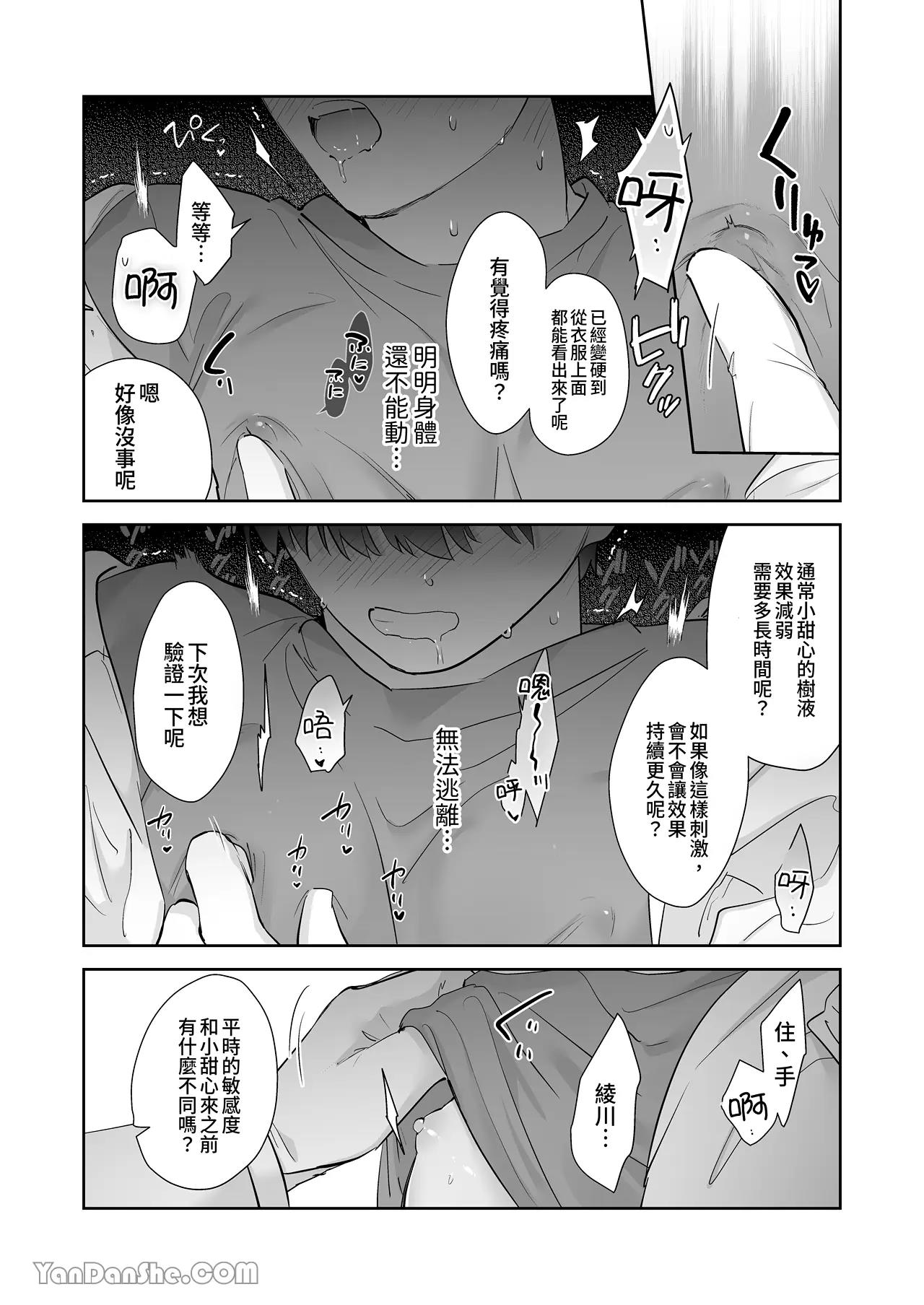 Moto Shachiku Ojisan to Shokushu1︱原社畜大叔和触手1 - Page 14