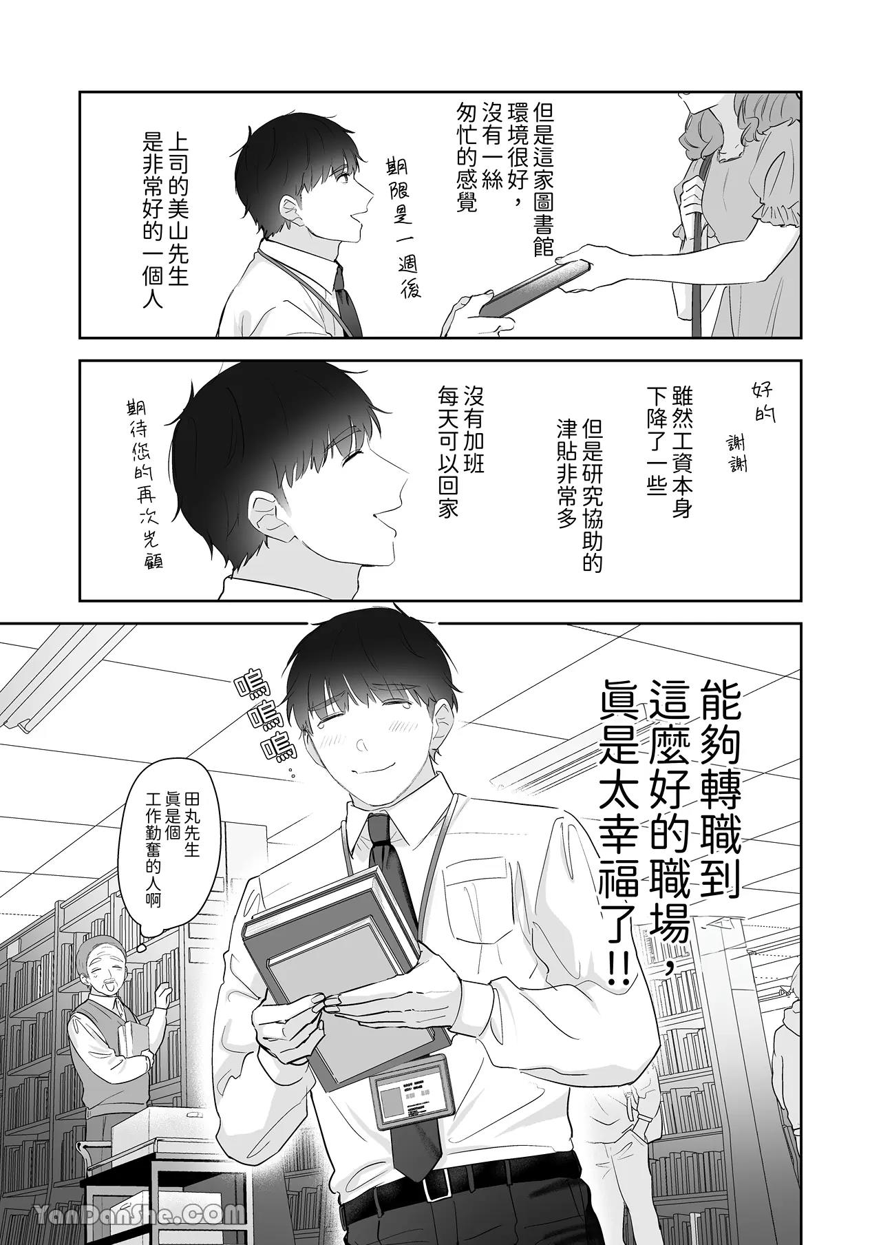 Moto Shachiku Ojisan to Shokushu1︱原社畜大叔和触手1 - Page 22
