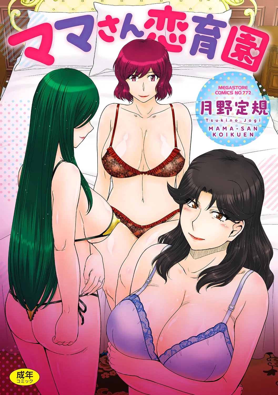 Mama-san Koikuen - Page 1
