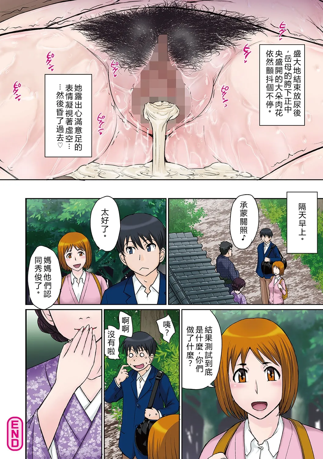 Mama-san Koikuen - Page 121