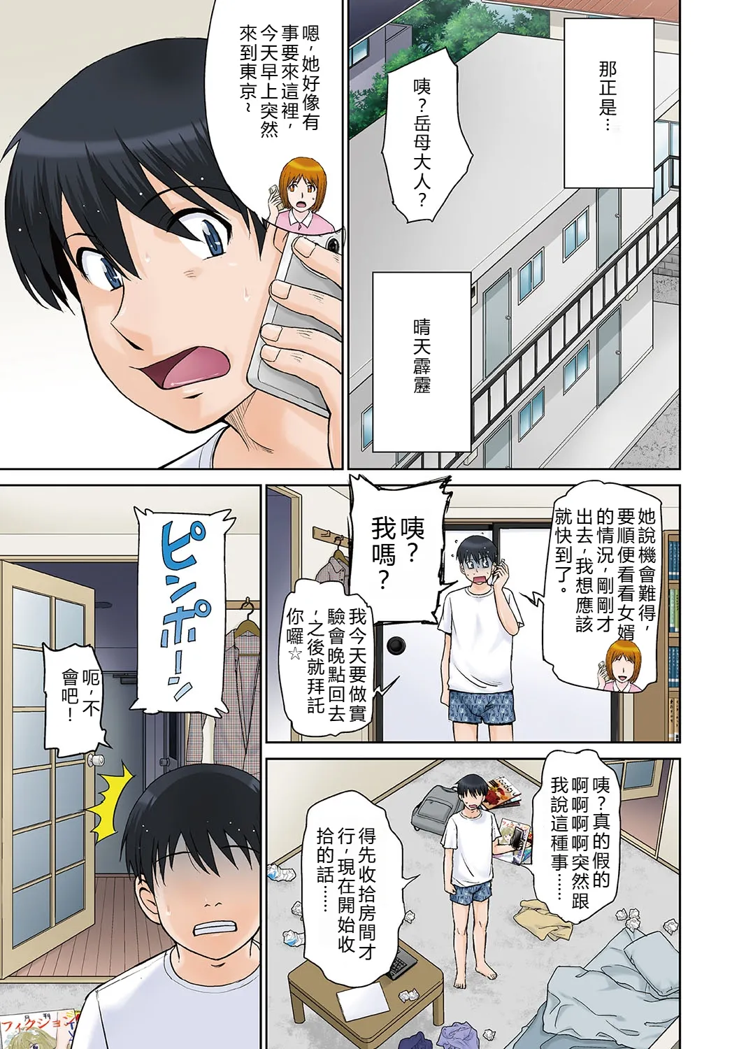 Mama-san Koikuen - Page 122