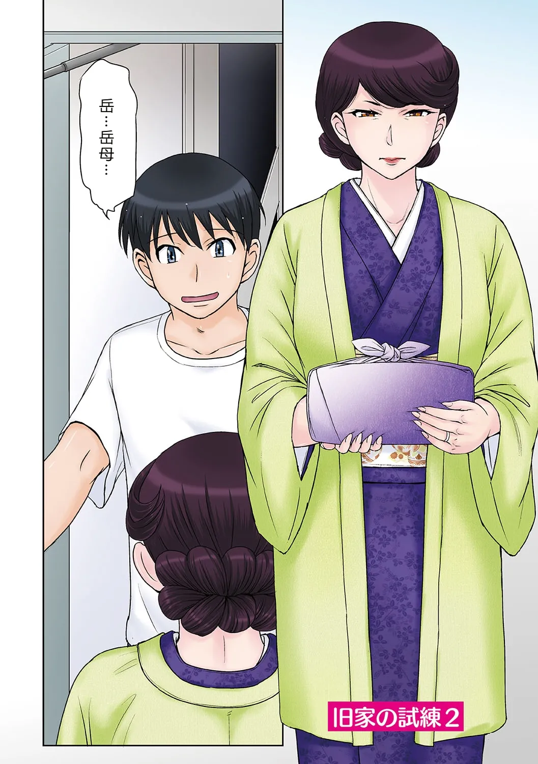 Mama-san Koikuen - Page 123