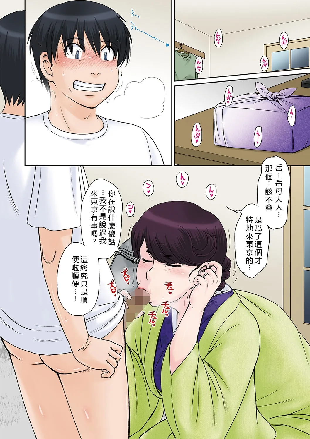 Mama-san Koikuen - Page 125