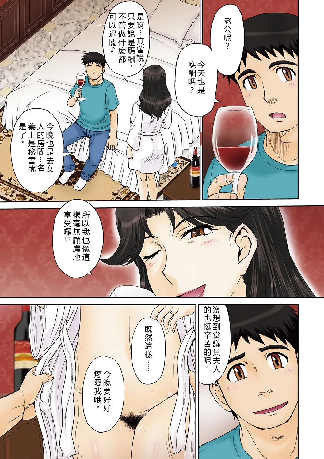 Mama-san Koikuen - Page 30