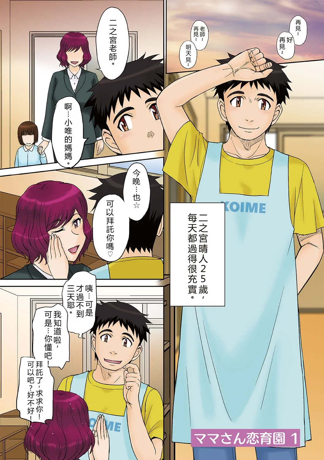 Mama-san Koikuen - Page 5