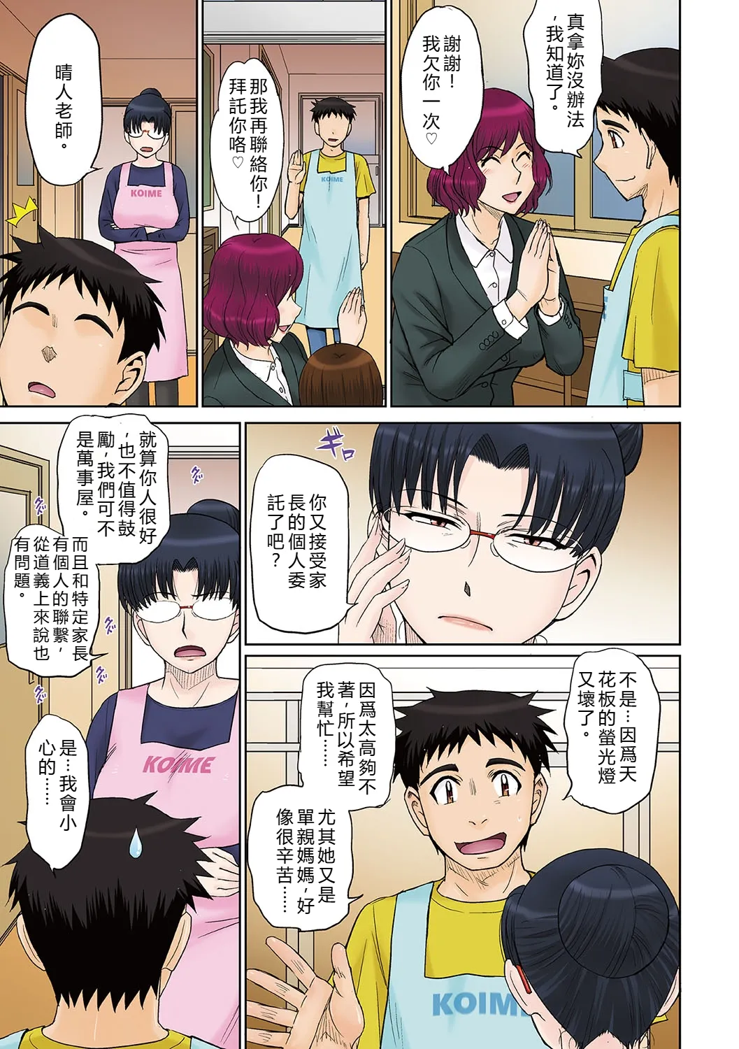 Mama-san Koikuen - Page 6