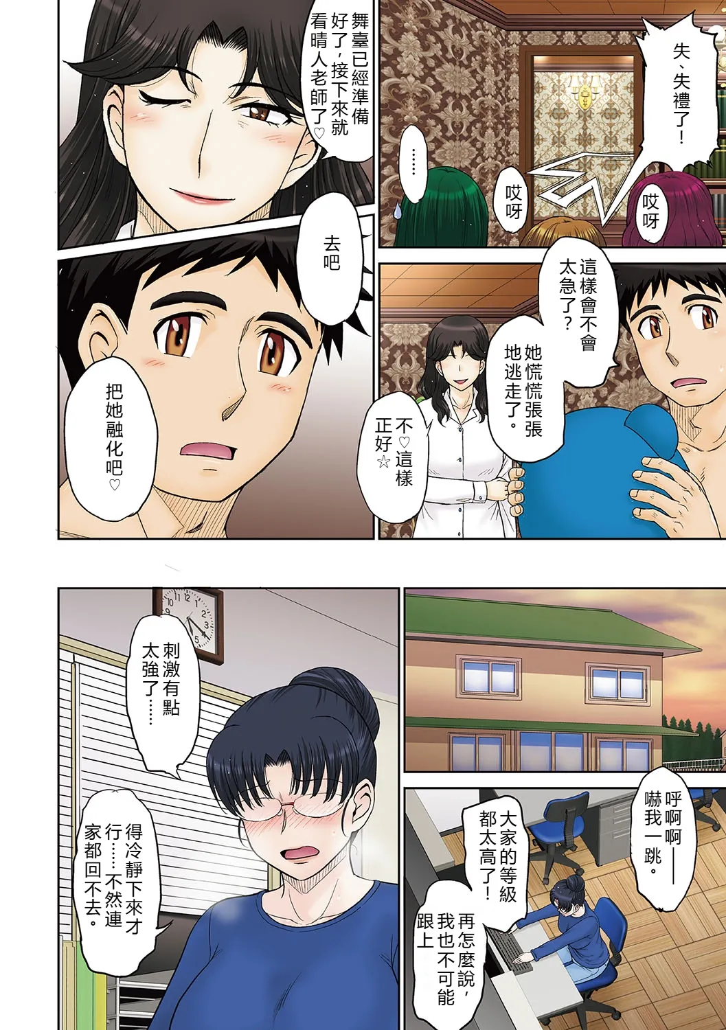 Mama-san Koikuen - Page 87