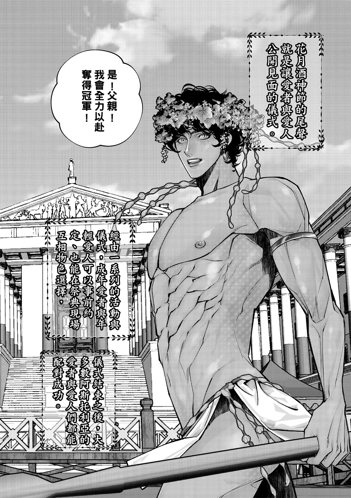 Wine Scented Boys of Dionysos | 花月少年的青春香气 - Page 20