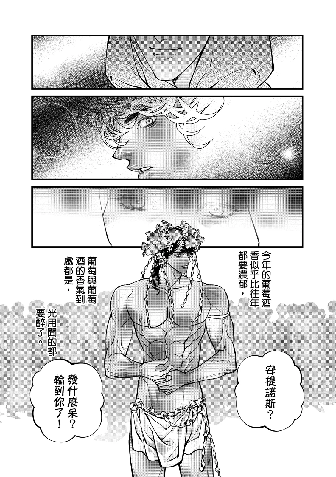 Wine Scented Boys of Dionysos | 花月少年的青春香气 - Page 22