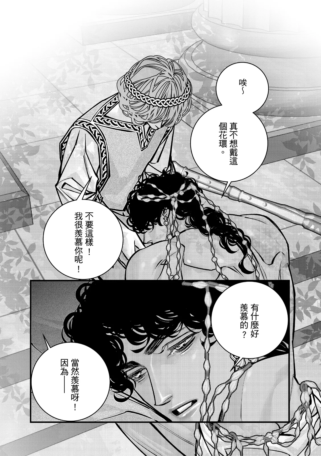 Wine Scented Boys of Dionysos | 花月少年的青春香气 - Page 32