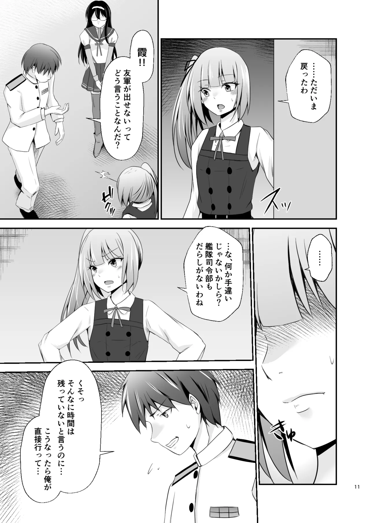 Kasumi no Kakugo - Page 12