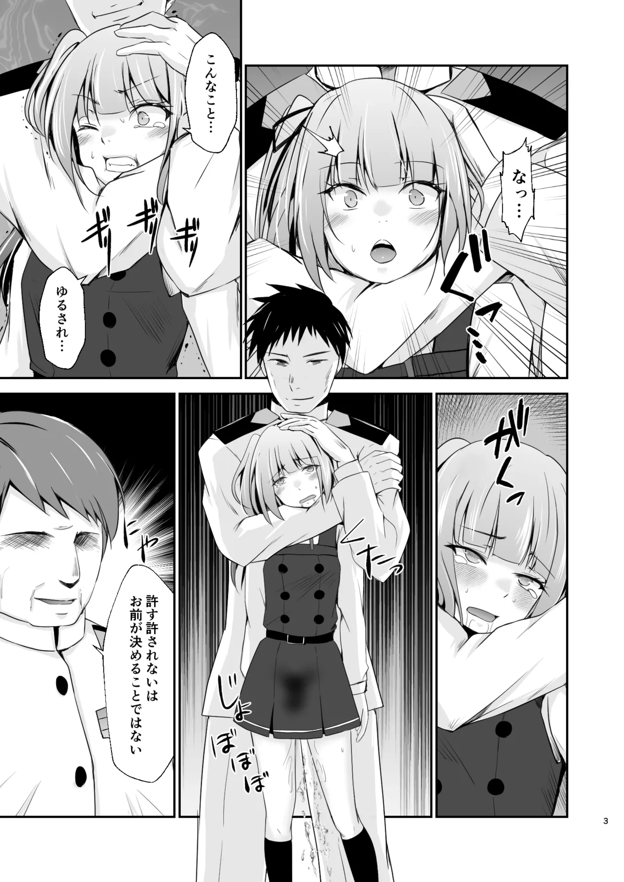 Kasumi no Kakugo - Page 4