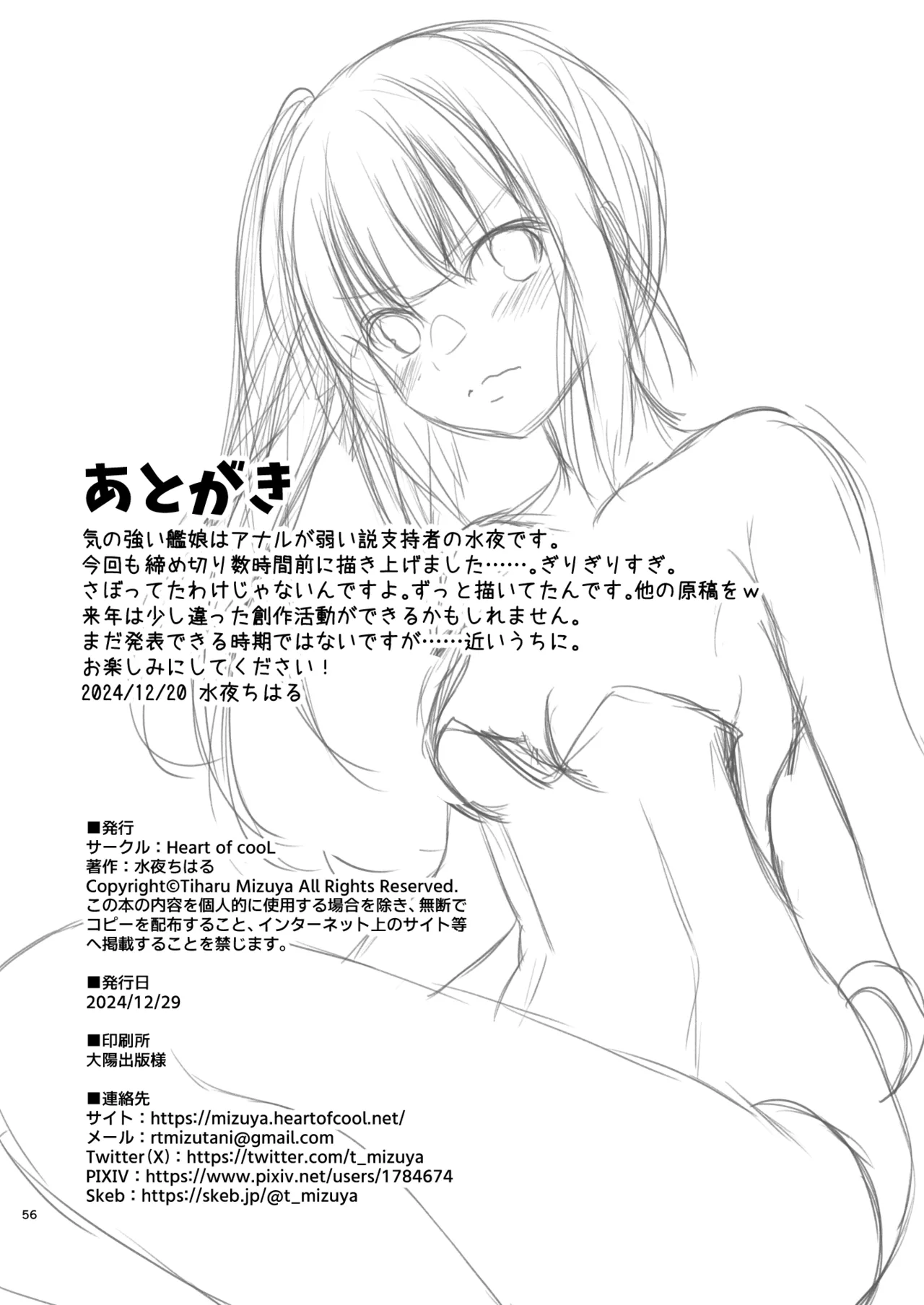 Kasumi no Kakugo - Page 57