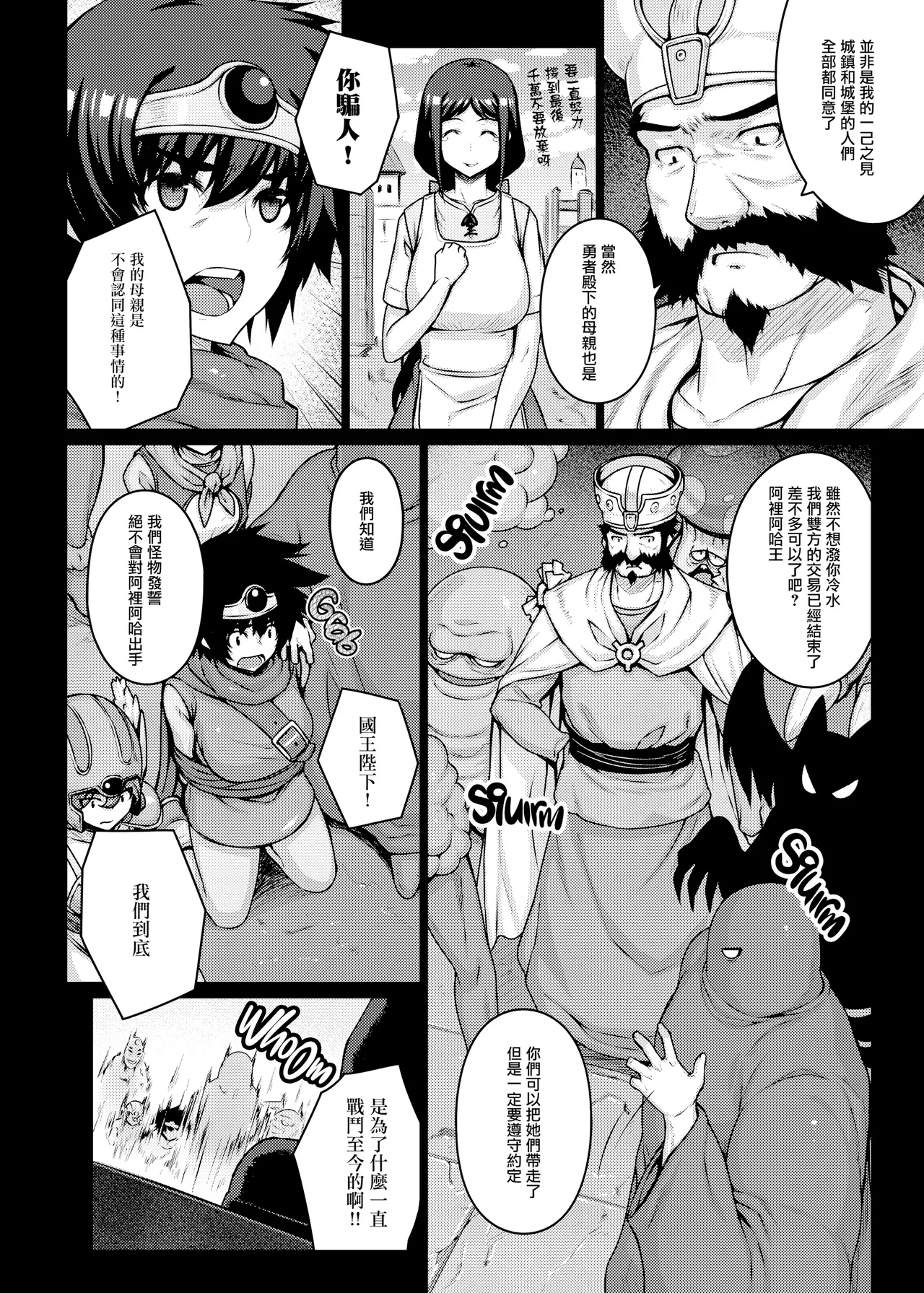 Page 7 of [Darabuchidou (Darabuchi)] ABYSS (Dragon Quest III) {2d-market.com} [Decensored] [Chinese] [无毒汉化组] [LKM渣嵌] [Digital]