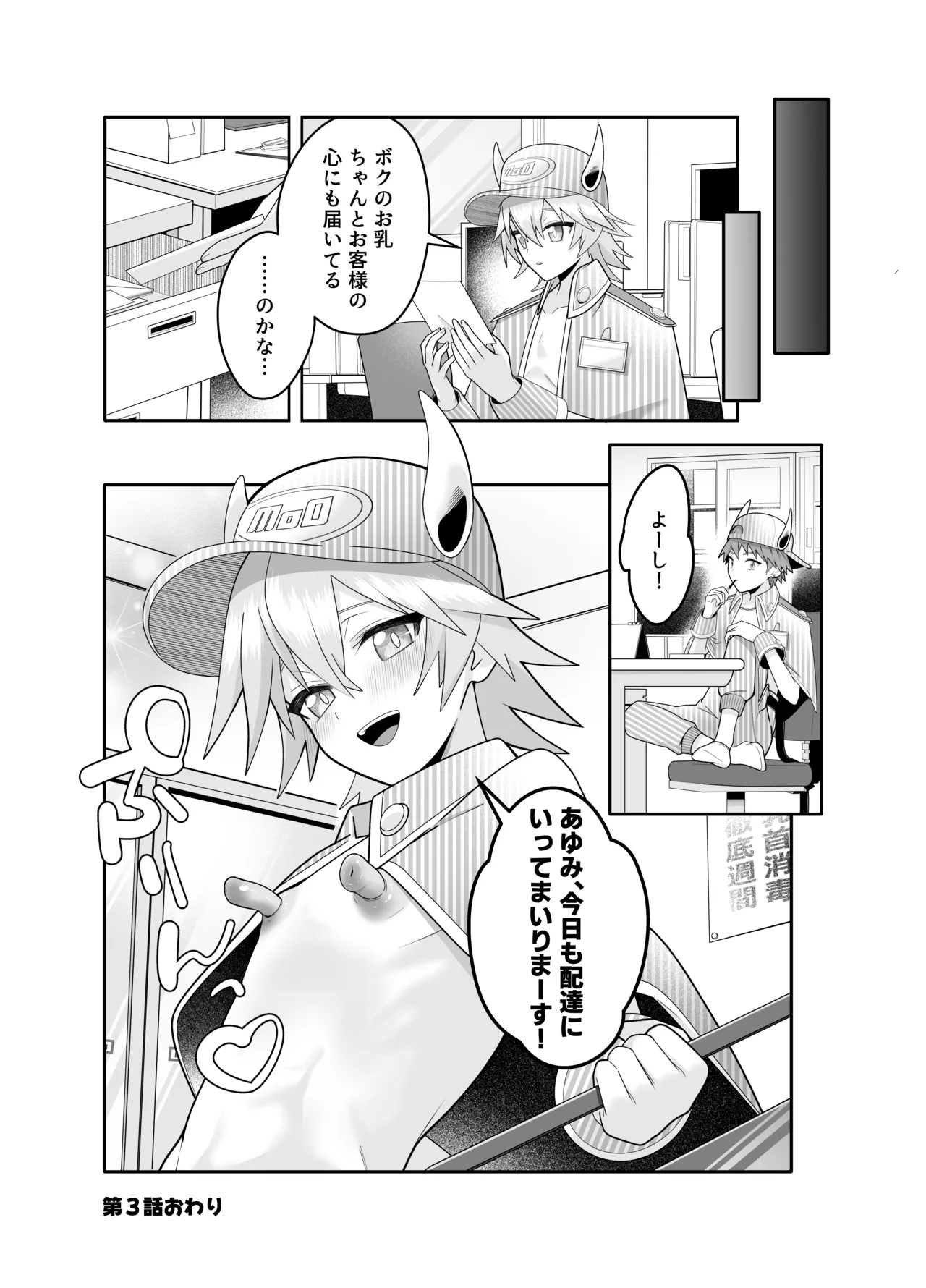 産直ミルク♂配達員 - Page 15