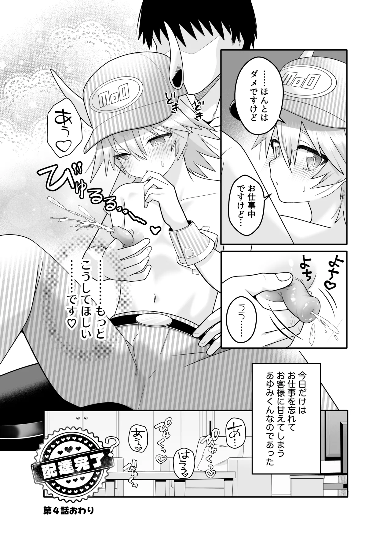 産直ミルク♂配達員 - Page 19