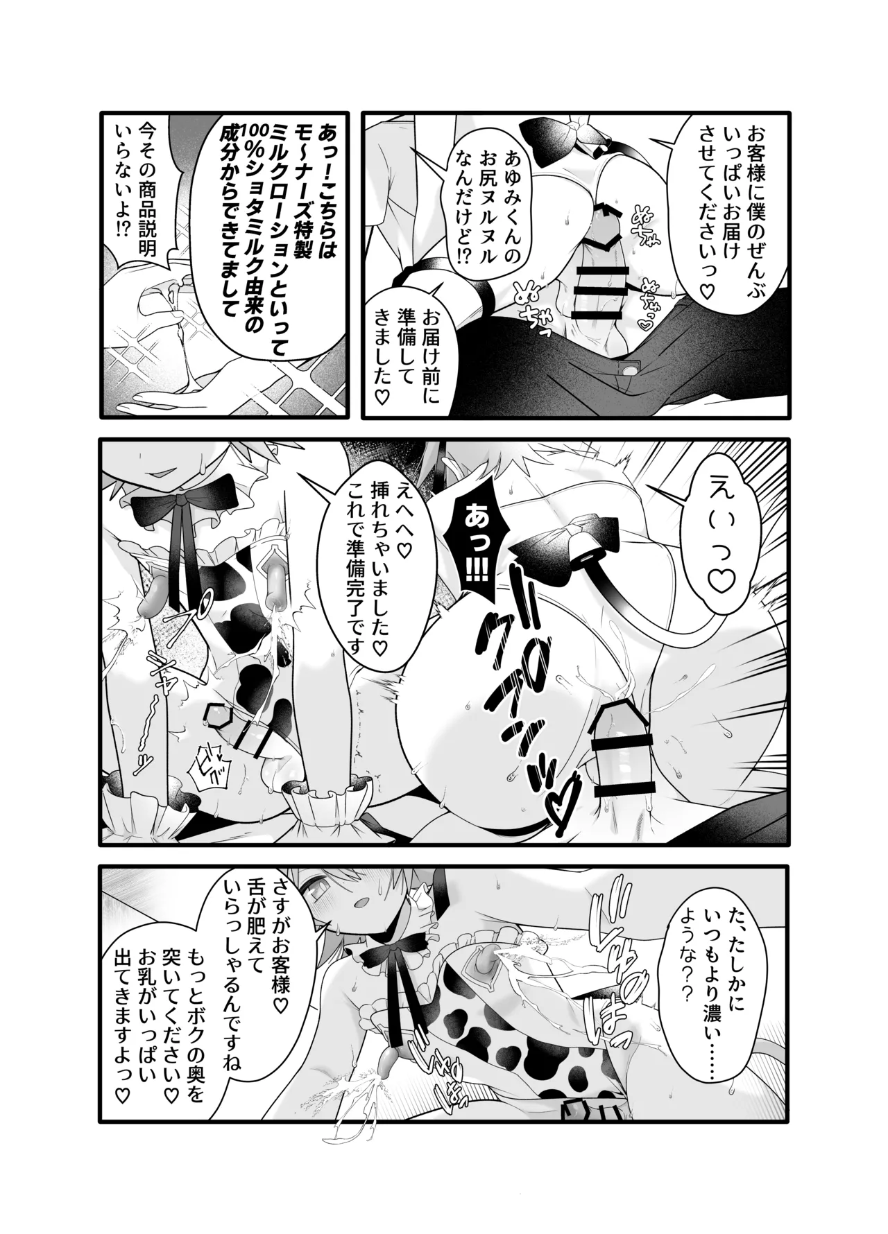 産直ミルク♂配達員 - Page 22