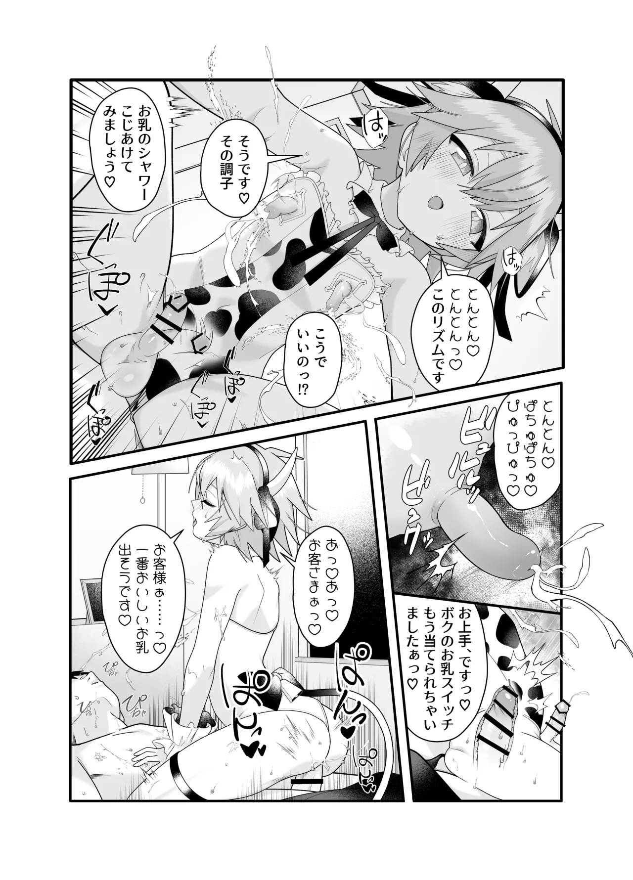産直ミルク♂配達員 - Page 23