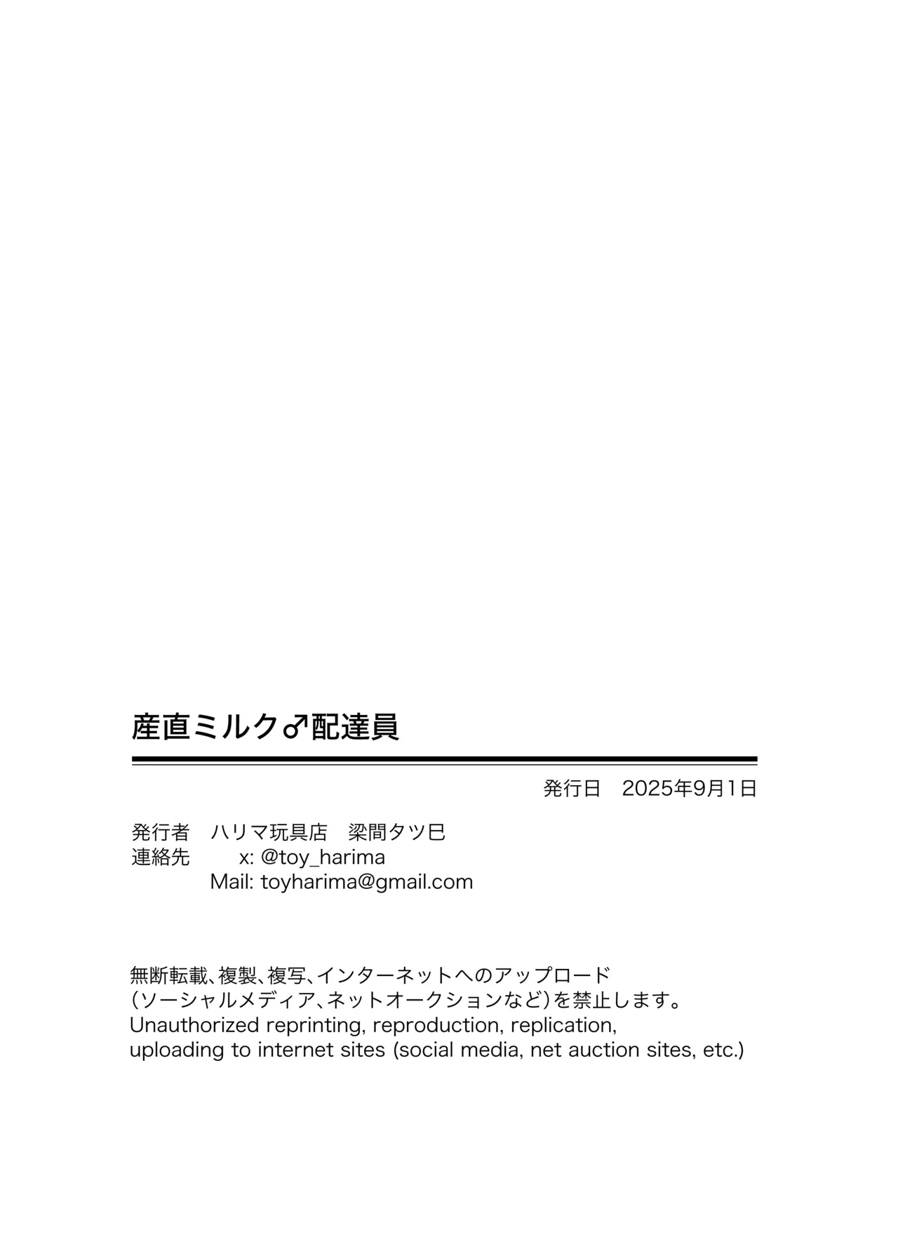 産直ミルク♂配達員 - Page 29