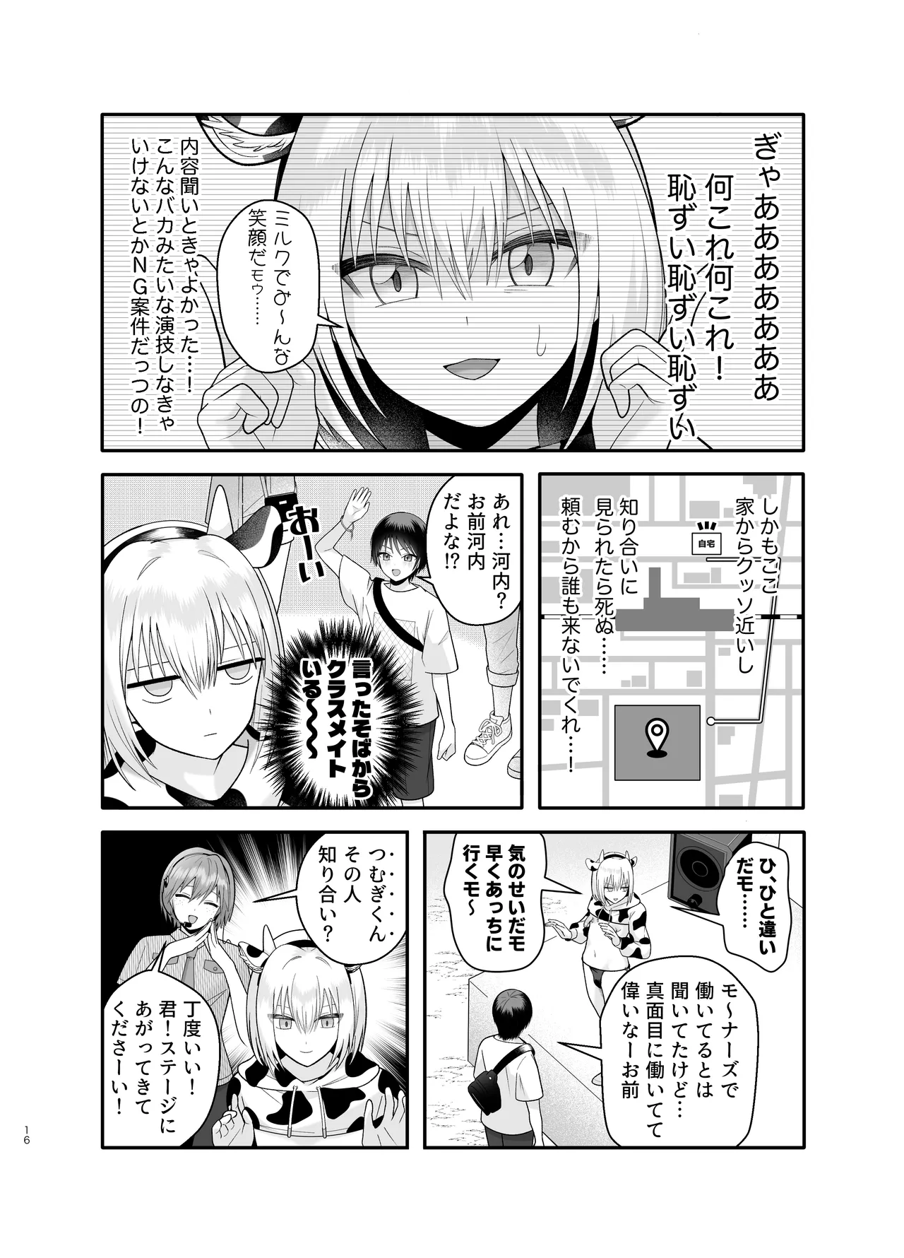 単発ミルク♂スタッフ - Page 16
