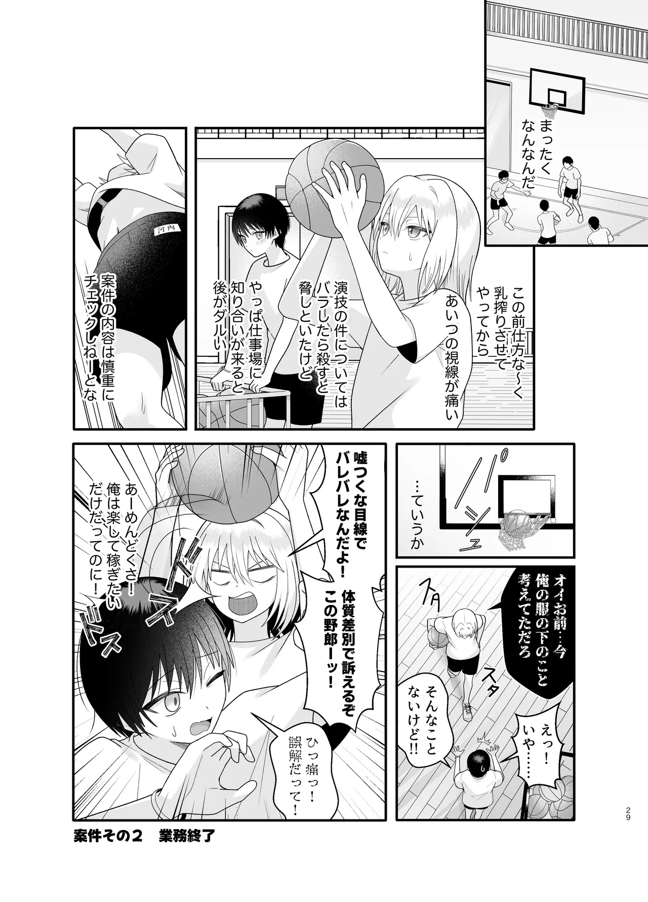 単発ミルク♂スタッフ - Page 29